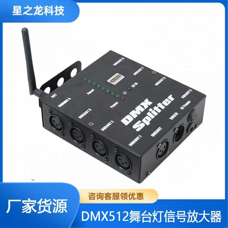 8路DMX512信号放大器 带无线dmx512信号分配器信号隔离器