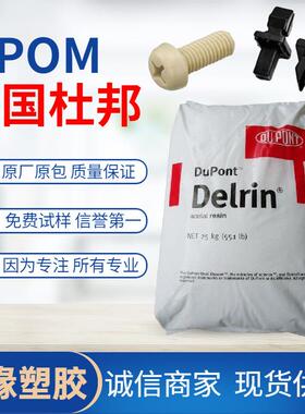 杜邦POM 100AL 500AL NC010 硅油润滑耐磨 消音赛钢塑料 无声齿轮