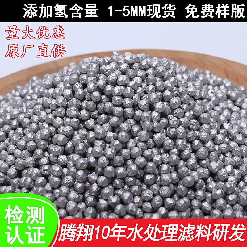 负电位柱500克水过滤碱性金属柱富氢颗粒富氢球净水材料腾翔富氢