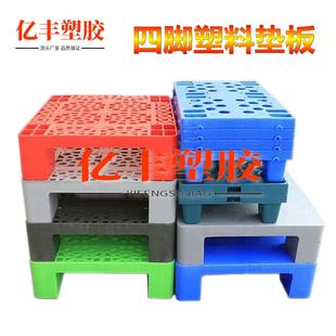 4脚平面超市塑料托盘塑胶卡板模具栈板卖场堆头垫板500 125mm 420