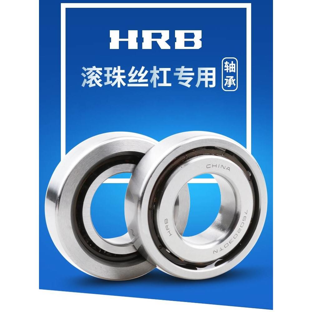 HRB丝杆配对轴承7602015 7602017 7602020 7602025 7602030 TN/P4 五金/工具 角接触球轴承 原图主图