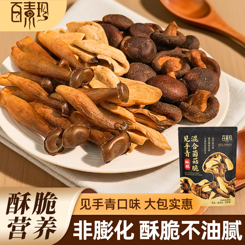 百素珍见手青混合菌菇脆