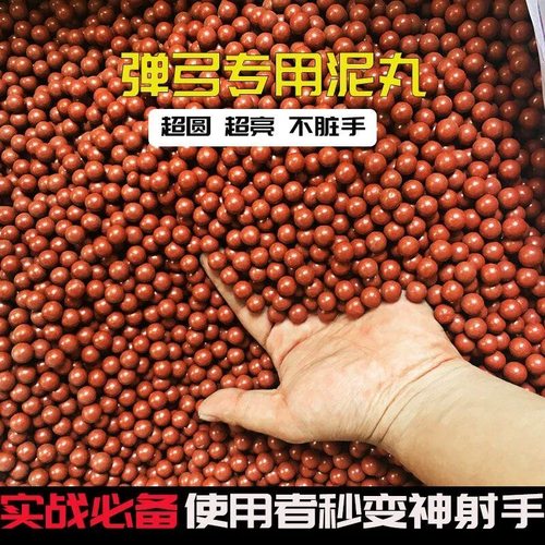 泥丸弹珠弹弓专用泥丸加重安全泥丸9mm超硬泥球弓粮泥弹两公斤