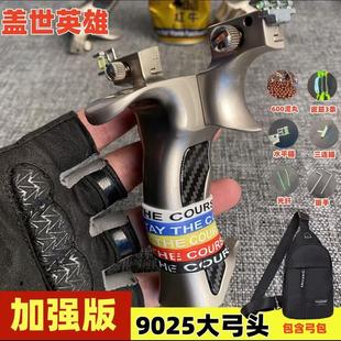 【加强版】9025盖世英雄高精度扁皮筋比赛金属大威力弹弓户外玩具
