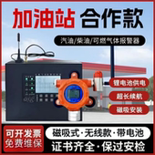 加油站可燃气体探测报警器无线磁吸式 声光防爆柴油汽油浓度检测仪