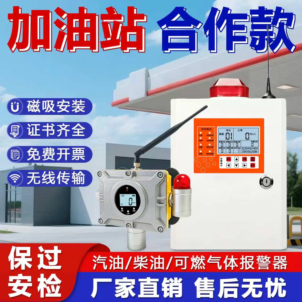 加油站可燃气体探测报警器无线磁吸式声光防爆柴油汽油浓度检测仪