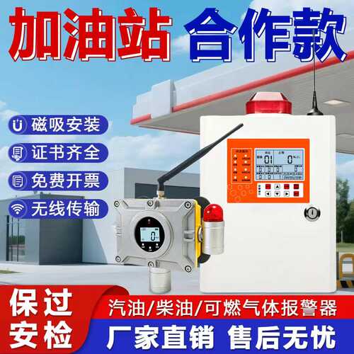 加油站无线电池款可燃气体报警器