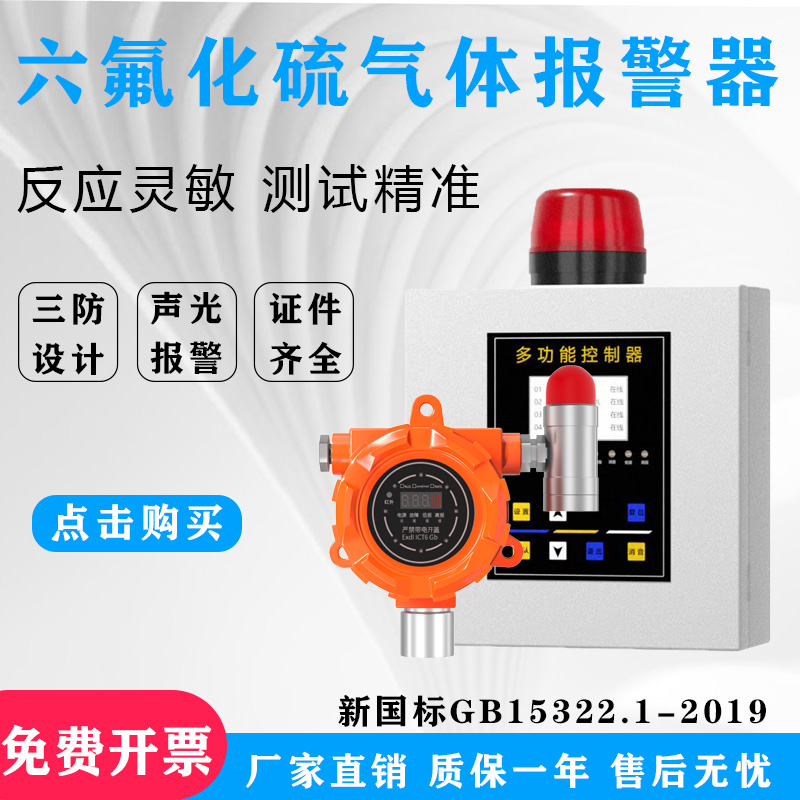 六氟化硫报警器工业SF6/O2气体泄漏检测仪氧气湿度浓度探测传感器