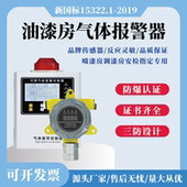 油漆浓度报警器喷漆房车间甲苯二甲苯工业防爆可燃气体探测检测仪