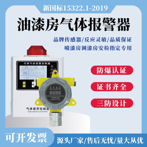 油漆浓度报警器工业防爆