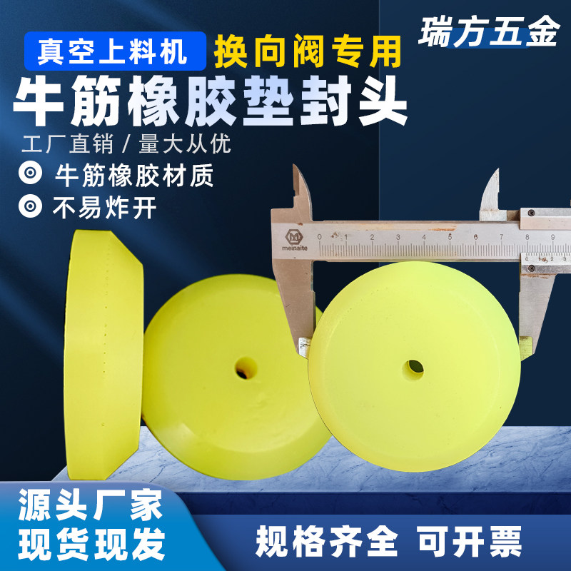 真空上料机专用牛筋硅胶垫子换向阀封头胶垫加料机橡胶垫圈防爆片