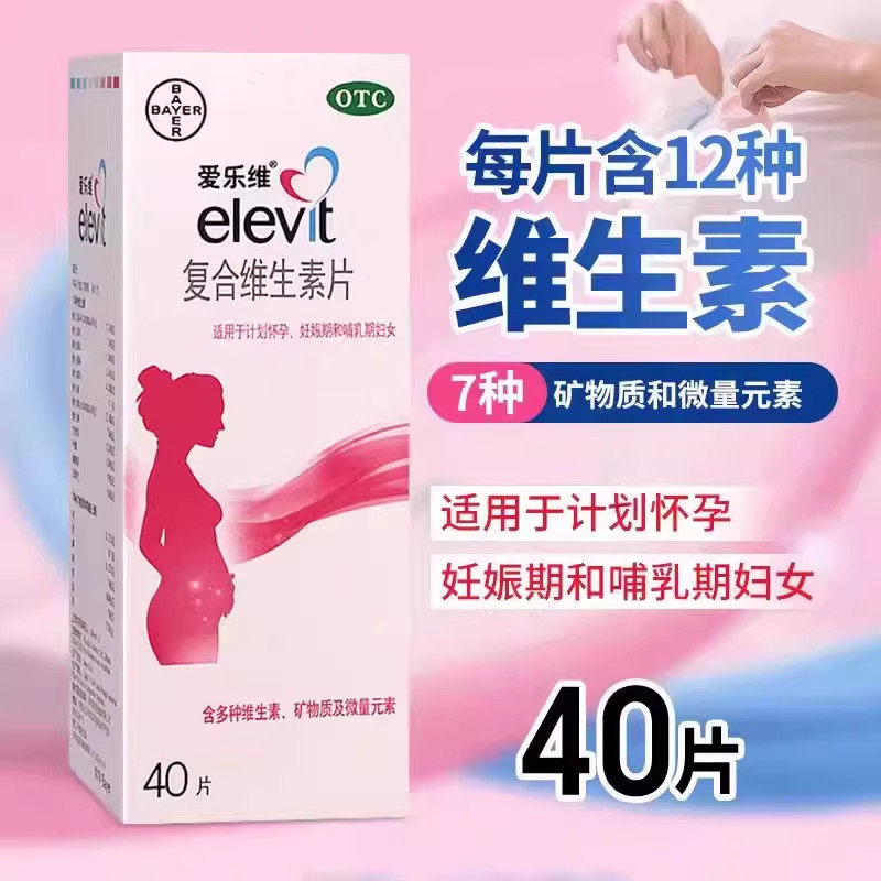 爱乐维叶酸40片复合维生素片孕妇备孕期孕早期孕全期脯乳期活性