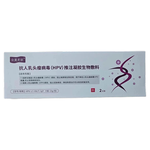 立美尤抗抗HPV复合靶向抗体推注凝胶生物敷料 阻断病毒防宫颈病变