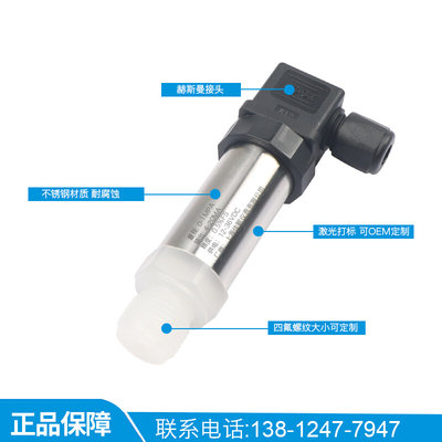 四氟型防酸碱压力传感器 耐腐蚀硫酸 压力变送器 4-20MA0-5V0-10V