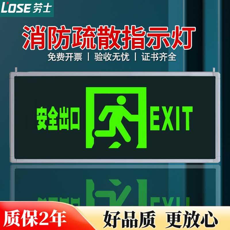 劳士应急安全出口单双面紧急通道楼层指示牌新国标消防疏散标志灯