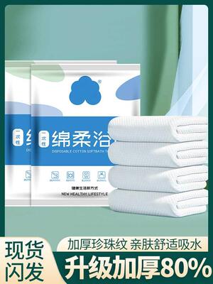 【7条】一次性浴巾旅行便携宾馆家用沐浴洗澡巾酒店成本浴袍浴裙