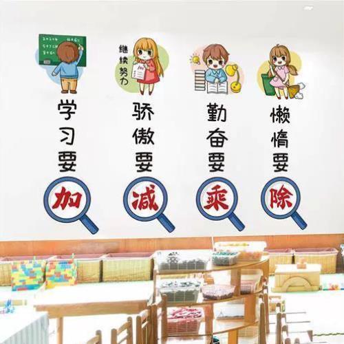 励志墙贴纸小学生班级教室主题墙装饰氛围布置学习园地文化墙标语