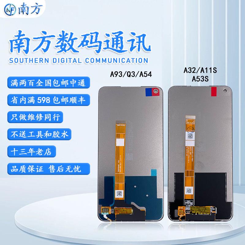 适用OPPO A32 A53S A93 C17 A11s真我7i Q3显示屏幕总成触摸屏