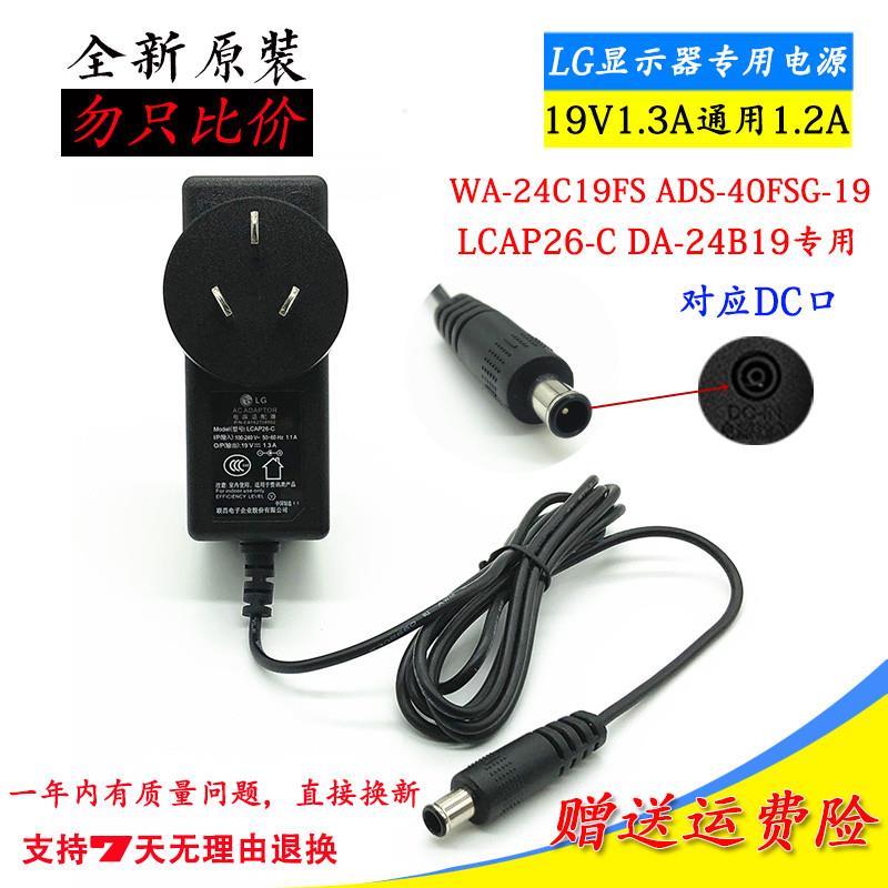 原装LG WA-24C19FS电源适配器19V1.2A/1.3显示器液晶屏专用充电线