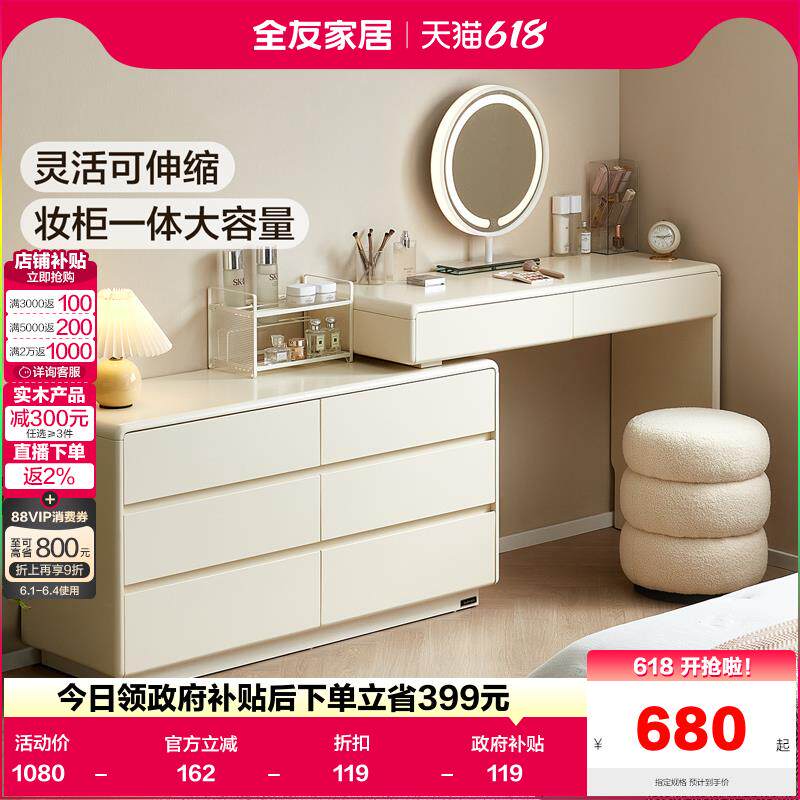 全友家居现代简约六斗柜梳妆台一体卧室家用伸缩转角化妆桌书桌