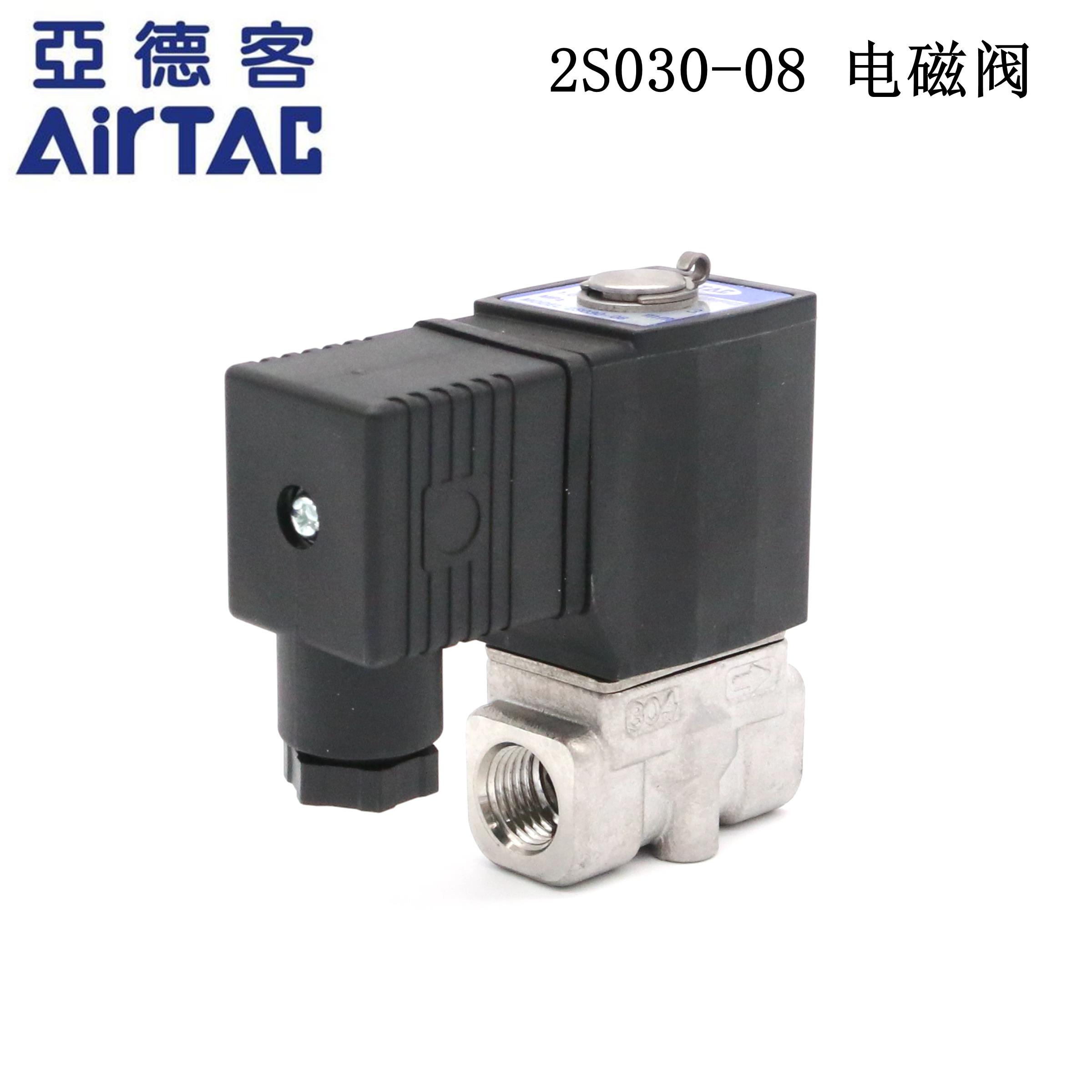 AirTAC原装亚德客 304不锈钢电磁阀 2S030-08 2S03008B 2S03008A