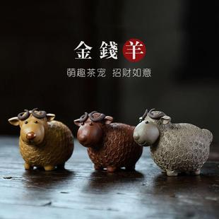 可养 宜兴紫砂茶宠羊摆件十二生肖金钱卡通牛雕塑茶具配件创意款