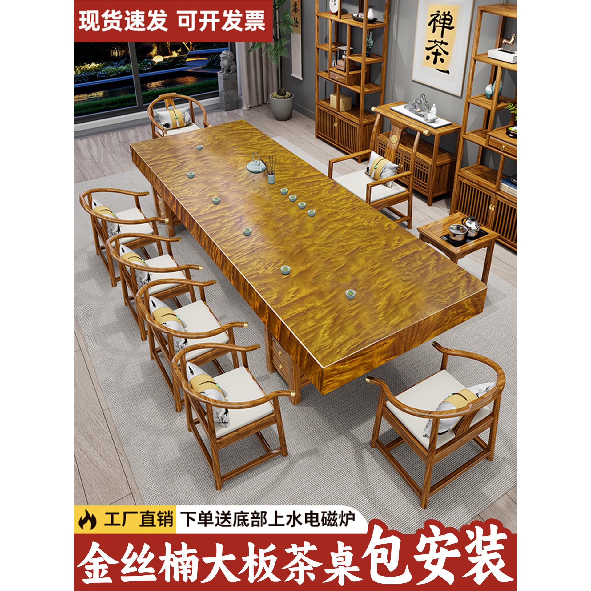 金丝楠大板茶桌椅组合新中式办公室家用实木泡茶台一桌五椅一整套