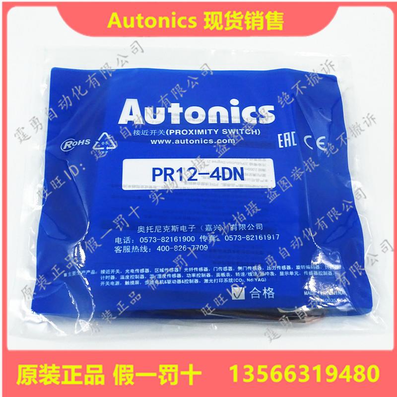 Autonics奥托尼克斯PR12-4DN PRL12-4DN 2DP2 4DP接近开关传感器