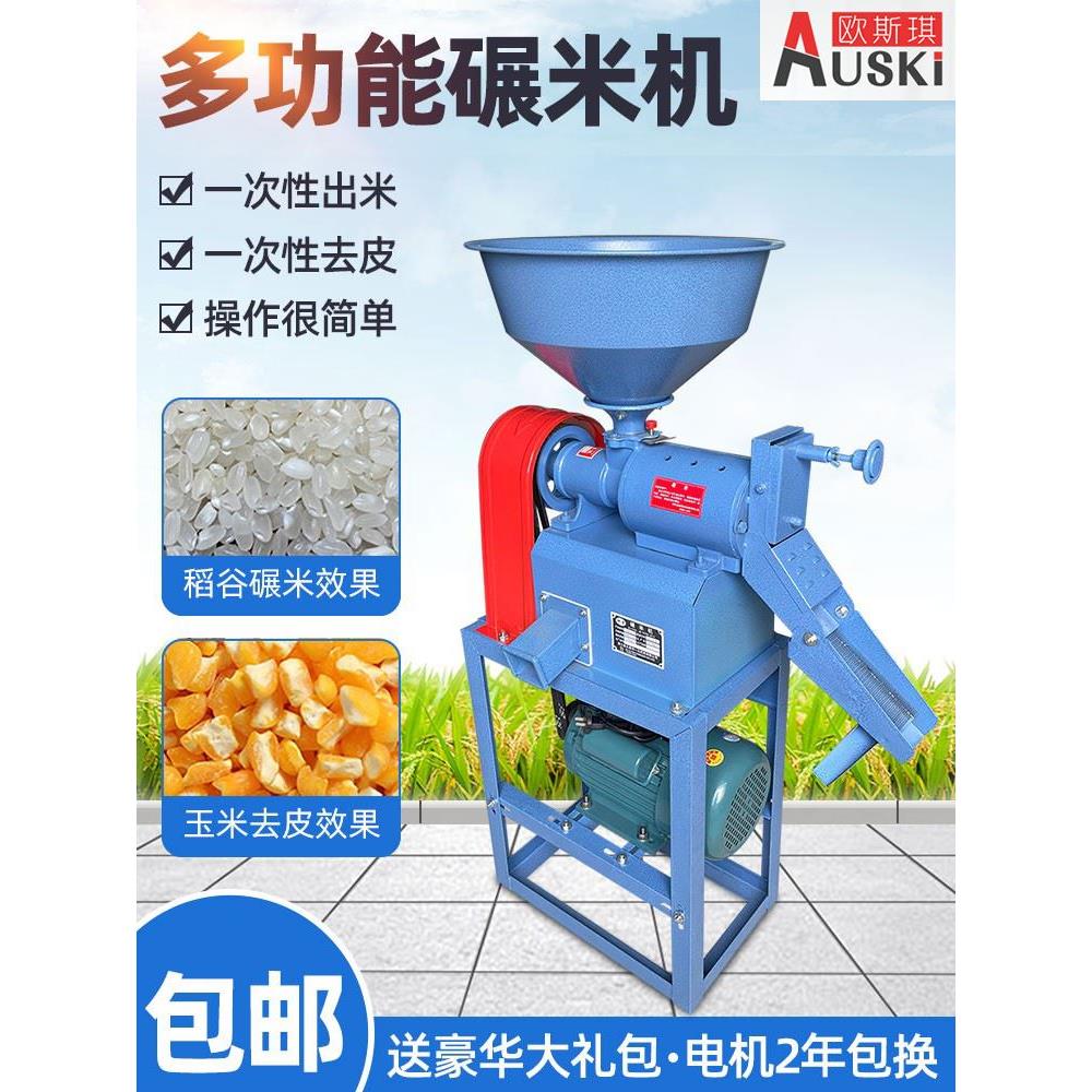 家用小型碾米机打米机剥谷机粉碎机磨粉机磨浆机玉米去皮机米机