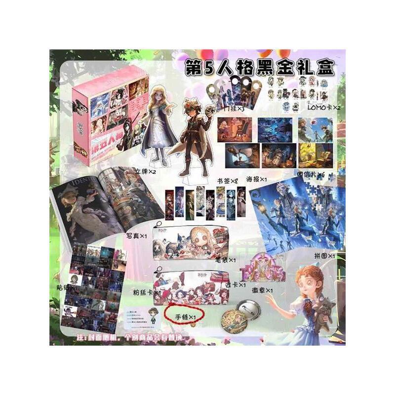 第五人格游戏周边画册集明信片海报应援大礼包钥匙扣挂件立牌礼物