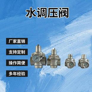 YZ11X 自来水处理减压阀稳压阀可调式 16P不锈钢减压阀4分6分1寸口
