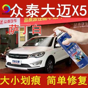 .众泰大迈X5萨丁白色专用汽车漆自喷漆补漆笔面漆金属漆手喷漆套