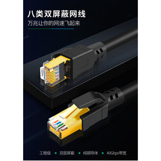 cat8八类网线RJ45宽带1.5m高速路由器连接传输线万兆屏蔽网络跳线