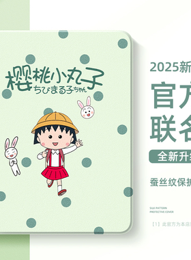 适用苹果ipad11代平板保护壳ipadair7保护套10樱桃小丸子ipadpro11英寸8可爱mini7硅胶air6双面8迷你5可爱4女