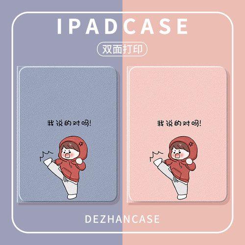 iPad平板保护套新款女蚕丝纹有趣