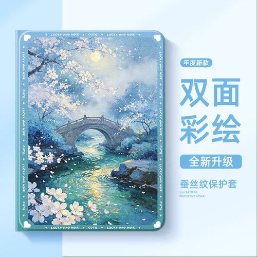 适用苹果ipad平板保护套江南国风