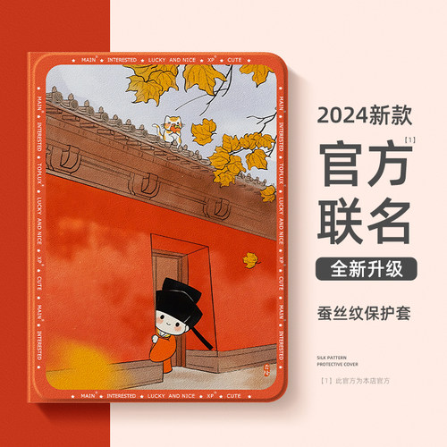 适用ipad保护壳2024新款硅胶国风
