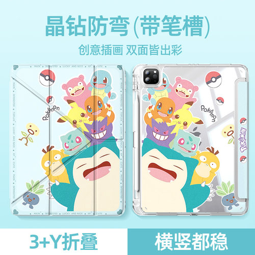 适用苹果ipad平板壳Y折叠宝可梦