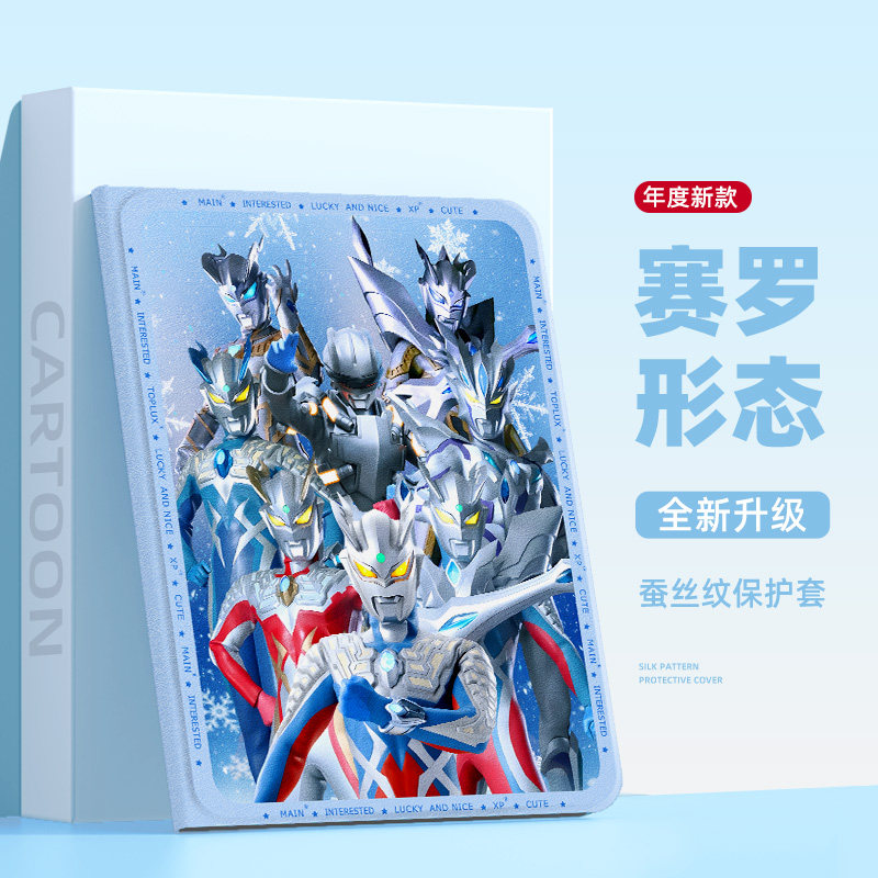 适用苹果ipad10平板保护套ipadair7奥特曼ipad11第9代ipadpro保护壳10.2英寸2025赛罗mini6迪迦air5迷你4男生,3C数码配件,平板电脑保护套/壳,淘宝优惠券,粉丝福利购,淘宝优惠卷