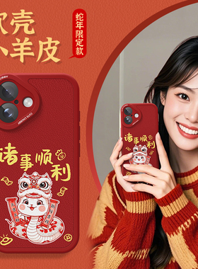 适用苹果16手机壳2025新年款iphone13pro带挂绳15promax硅胶14plus蛇年12mini保护套11pm高级se秋冬xr红色87s