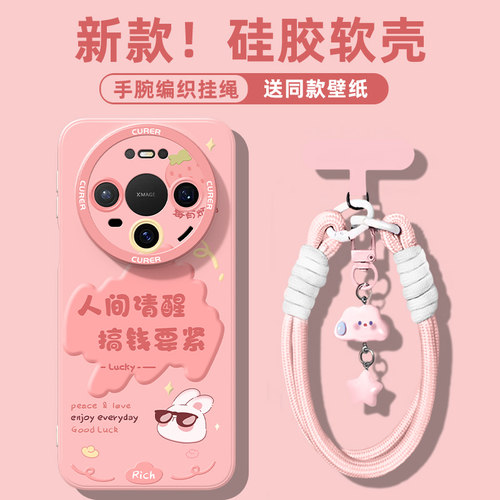 适用华为mate80手机壳可爱小兔