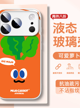 适用苹果iphone17pro手机壳17promax可爱iphoneair五月天5525萝卜air应援2026新款17橙色por玻璃max周边i17女