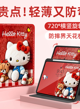适用苹果ipadair7平板保护壳ipadpro带笔槽ipad11代10保护套360旋转12.9英寸air6凯蒂猫mini7毛绒9九8女5迷你
