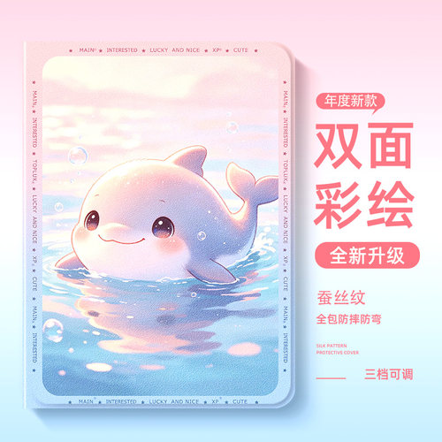 适用小米红米平板保护套可爱海豚