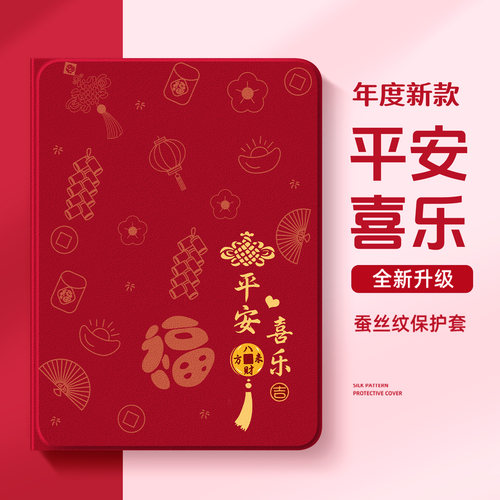 适用小米红米平板保护套新款马年