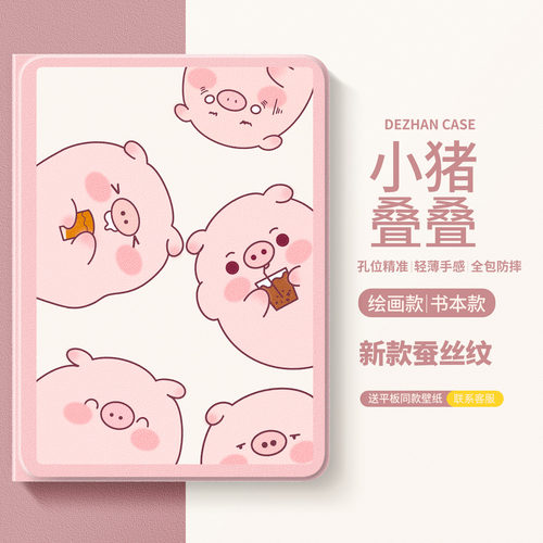 华为平板保护套新款女蚕丝纹可爱