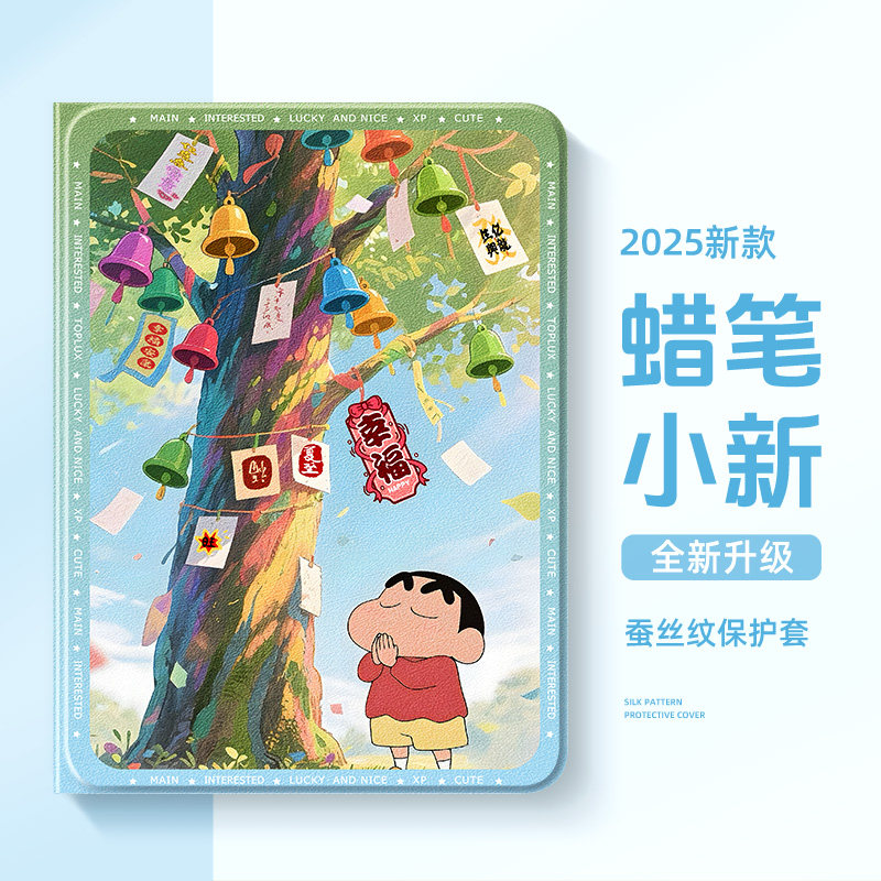 适用苹果ipad平板保护套蜡笔小新图片