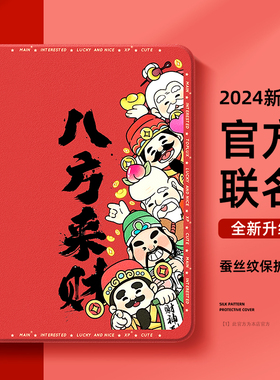 适用ipad平板保护套air6苹果mini7财神爷iPadpro11英ipad9第10代7保护壳air5新年款mini6迷你4带笔槽air3红色