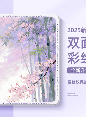适用红米redmipad2平板保护套kpad竹林se小米7ultra国风pad6spro高级5pro保护壳max女11英寸4plus新中式6紫色