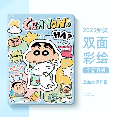 适用小米红米平板保护套蜡笔小新